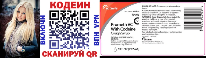 Codein напиток Lean (лин)  где купить   Нововоронеж 